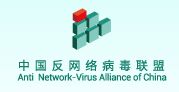 中国反网络病毒联盟