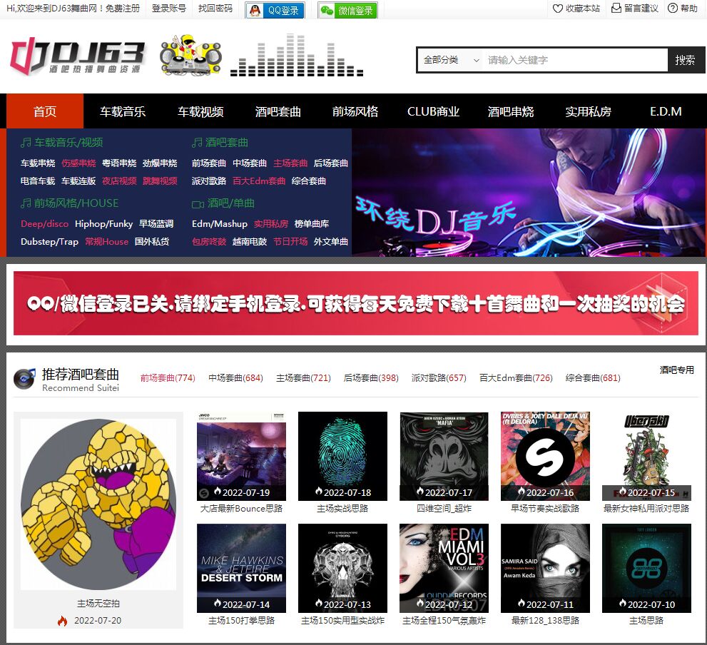 DJ63舞曲网