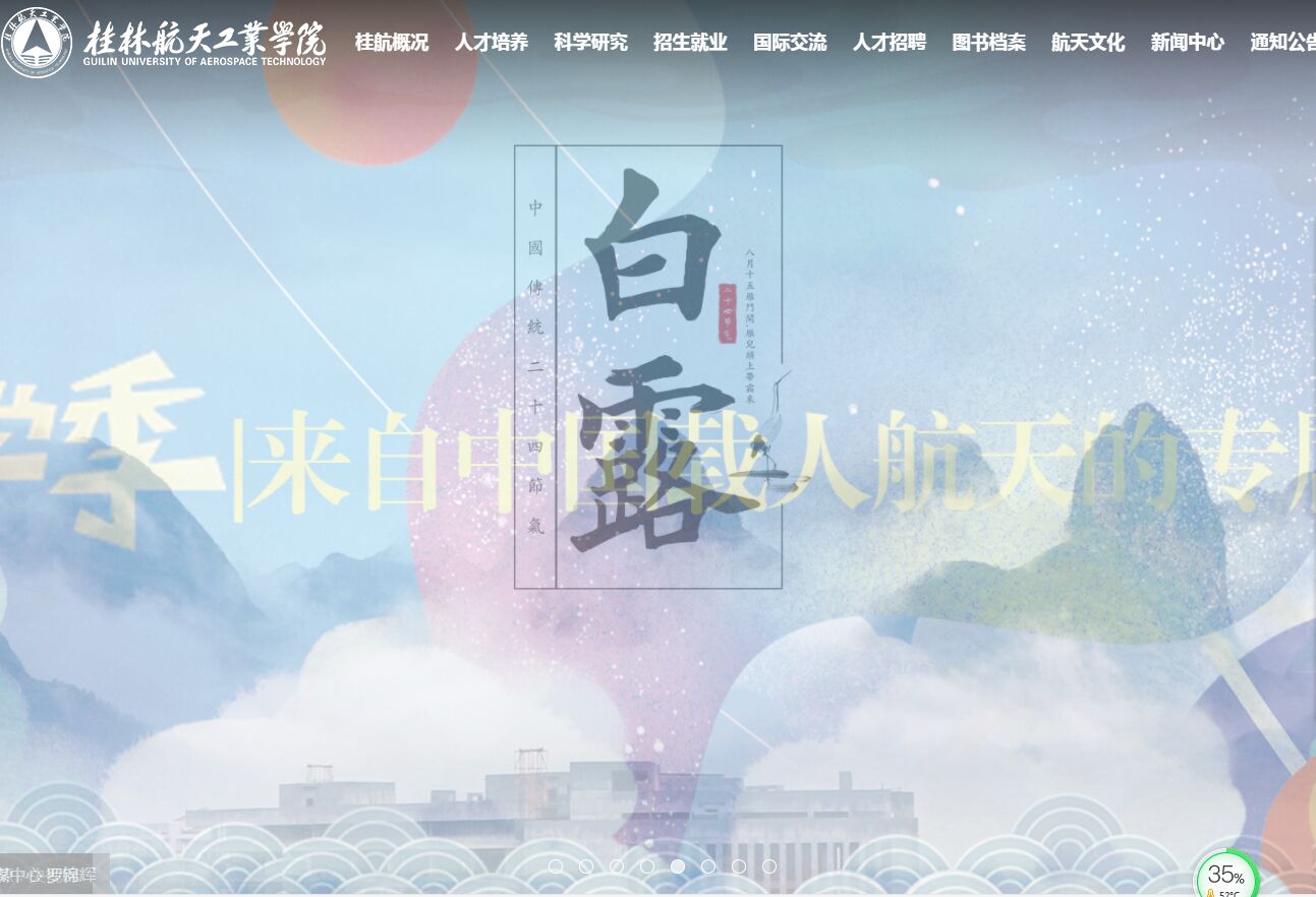 桂林航天工业学院官网