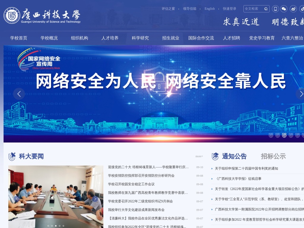 广西科技大学官网