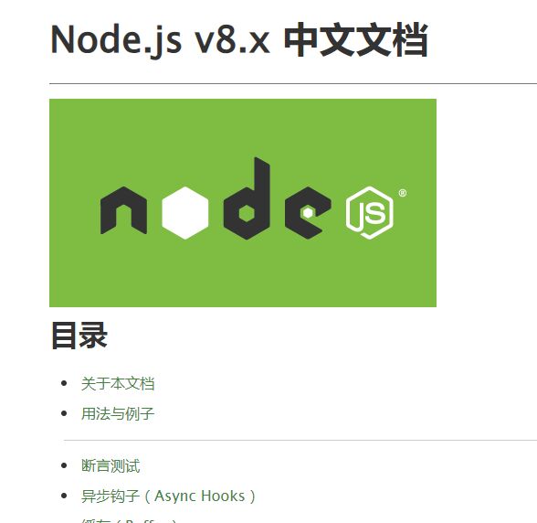 Node.js中文文档